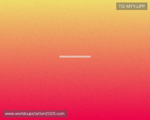 美加墨世界杯小组赛抽签规则对各队晋级前景的影响分析 美加墨世界杯小组赛抽签规则对各队晋级前景的影响分析